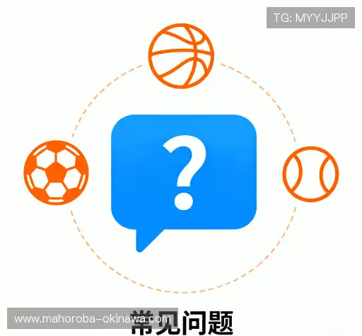 FAQ汇总